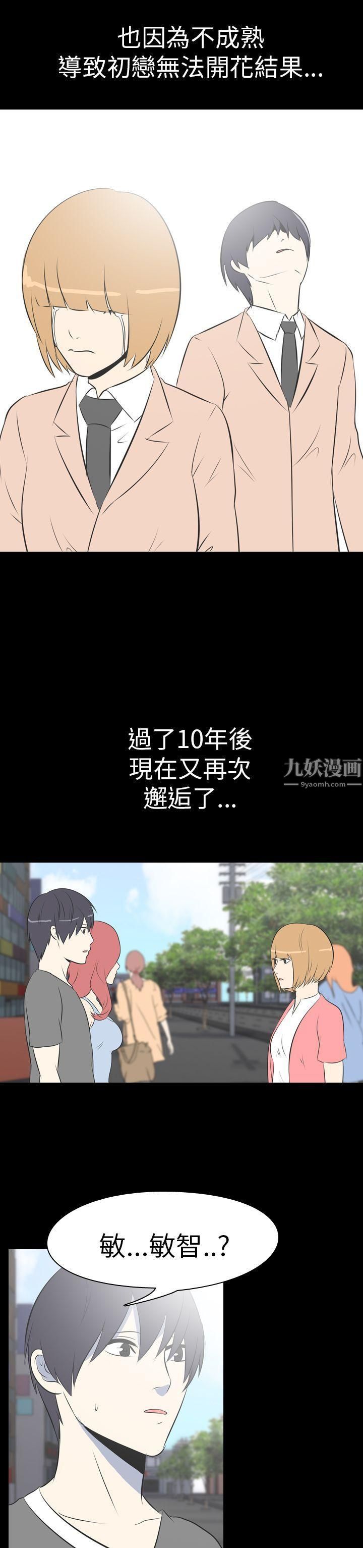 我的色色夜說第48話-初戀[上]