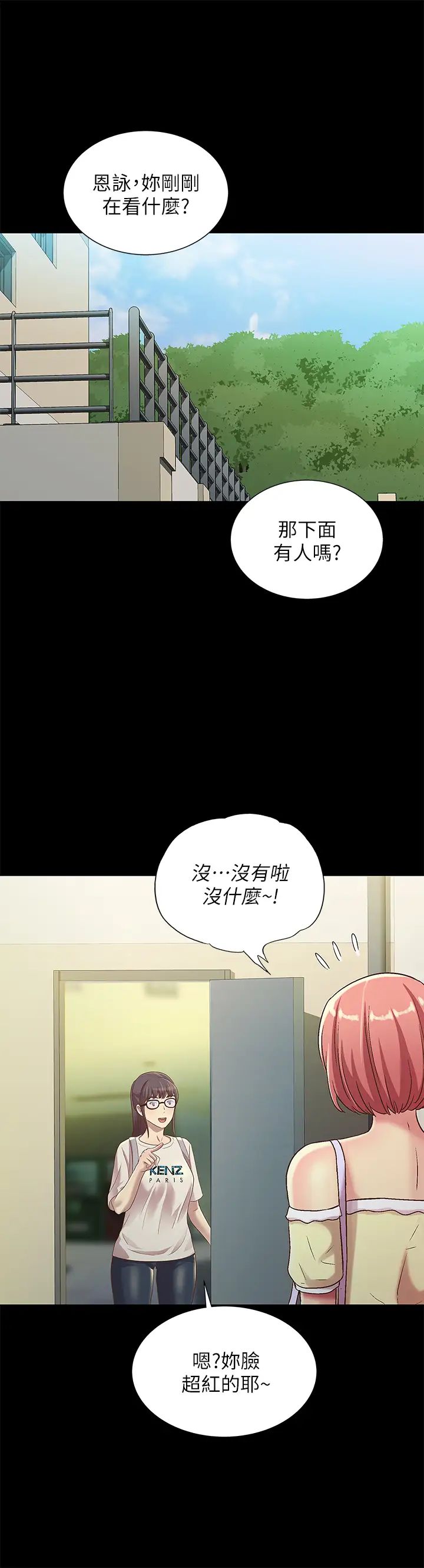 朋友,女朋友第76話-激不得的慶秀