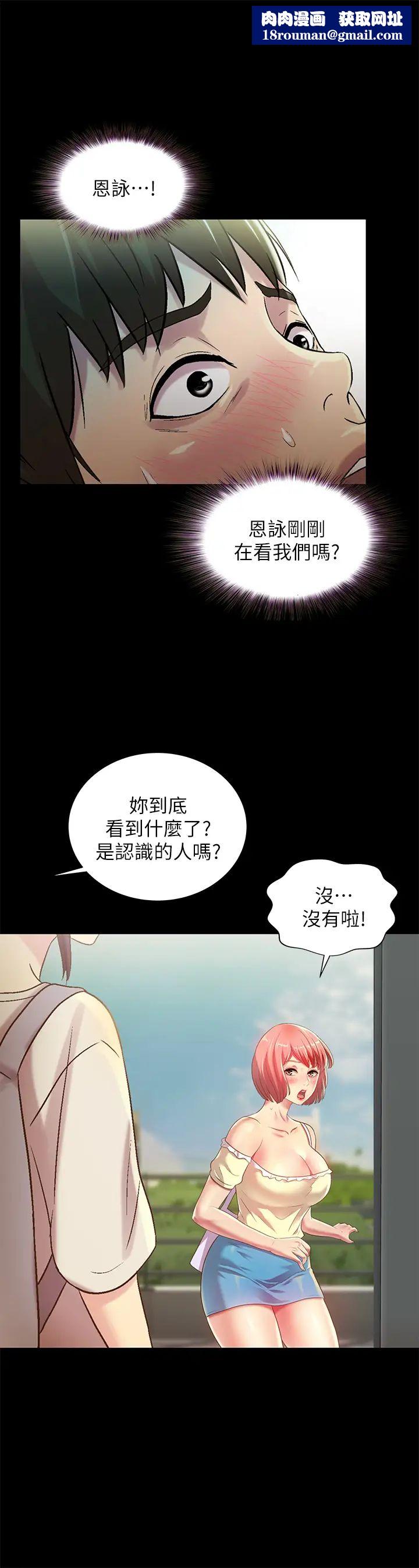 朋友,女朋友第76話-激不得的慶秀