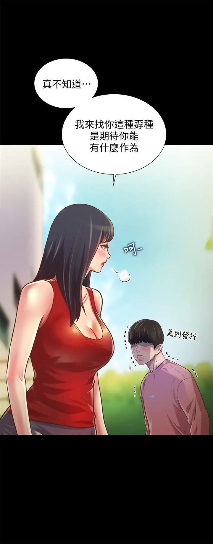 朋友,女朋友第76話-激不得的慶秀