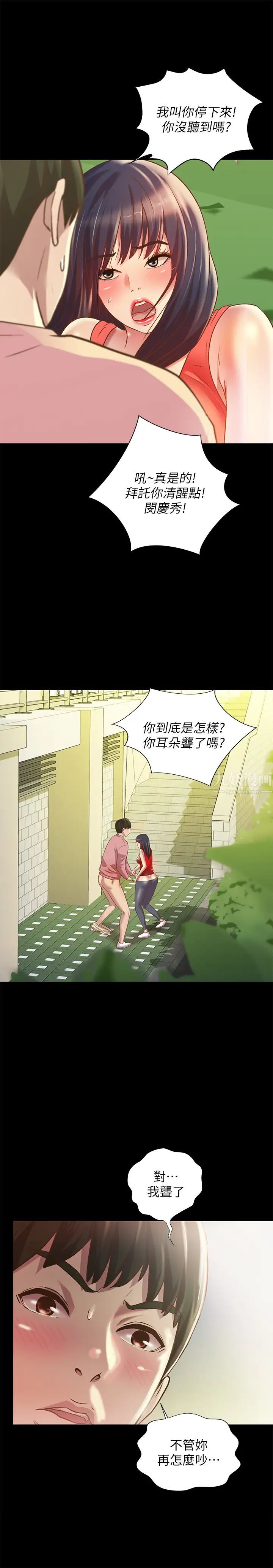朋友,女朋友第77话-想再跟庆秀拍A片的美娜