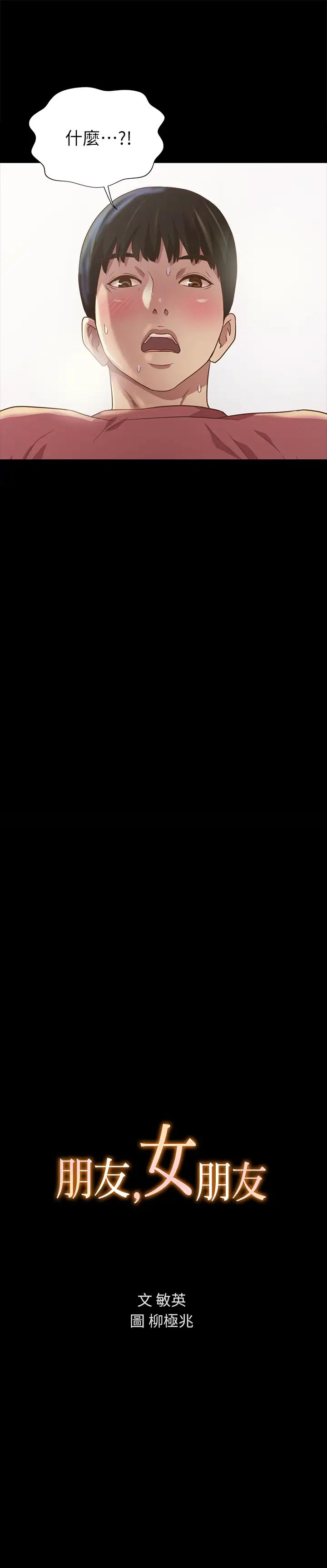 朋友,女朋友第78话-灌满美娜的小穴…!