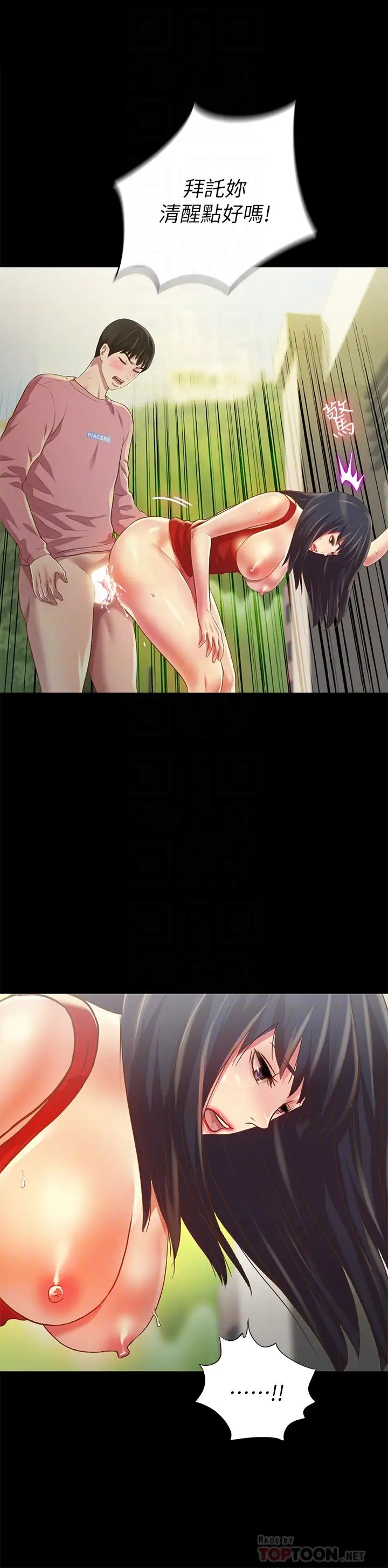 朋友,女朋友第78话-灌满美娜的小穴…!