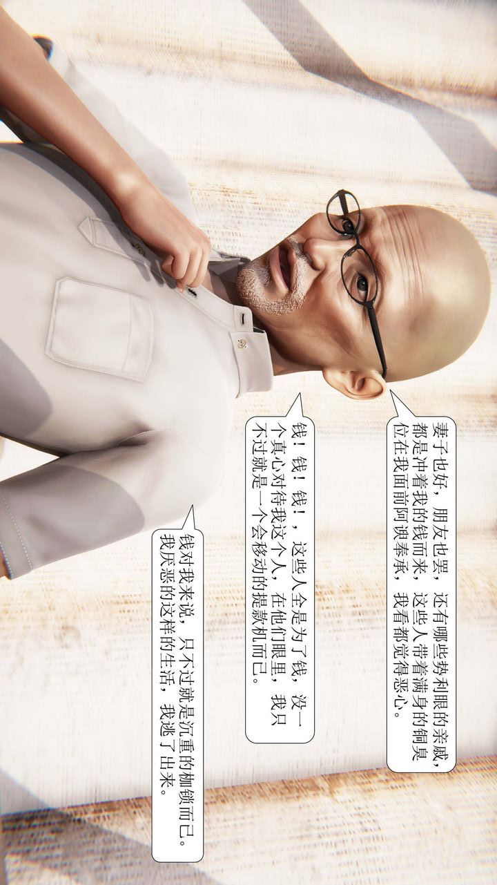 [3D]一夜暴富第01章-02話