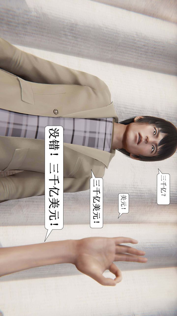 [3D]一夜暴富第01章-02话