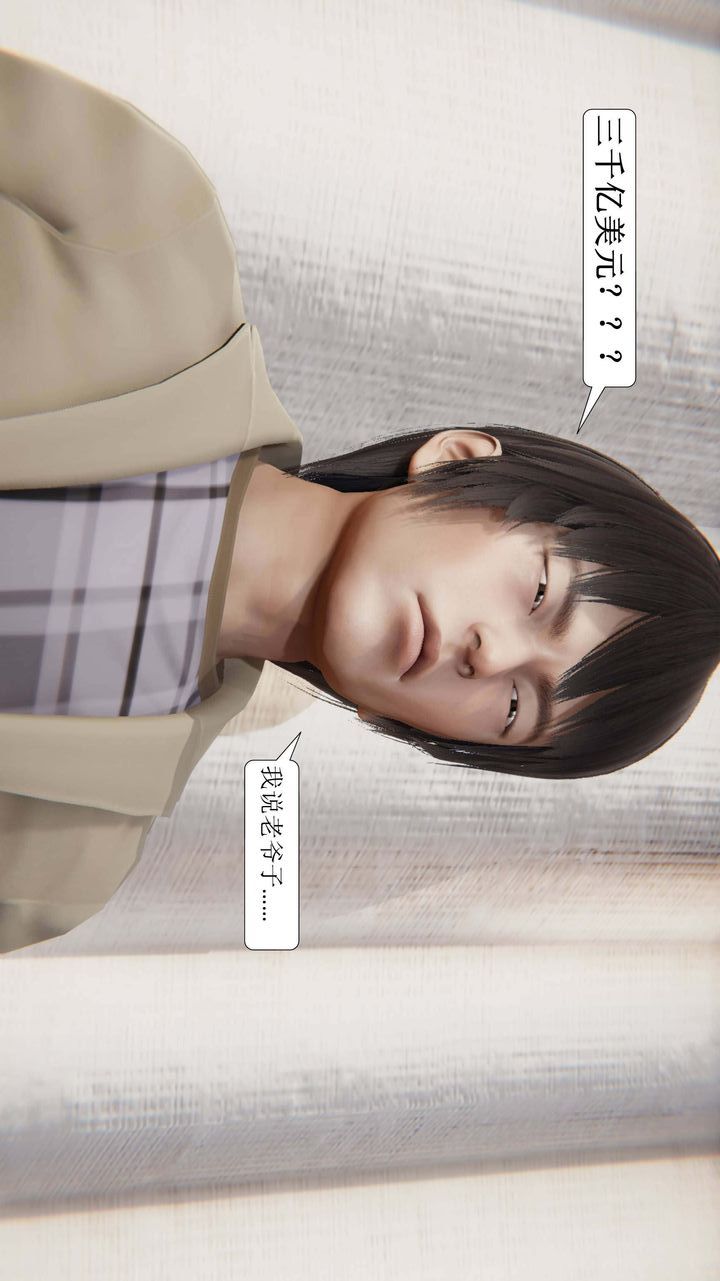 [3D]一夜暴富第01章-02話