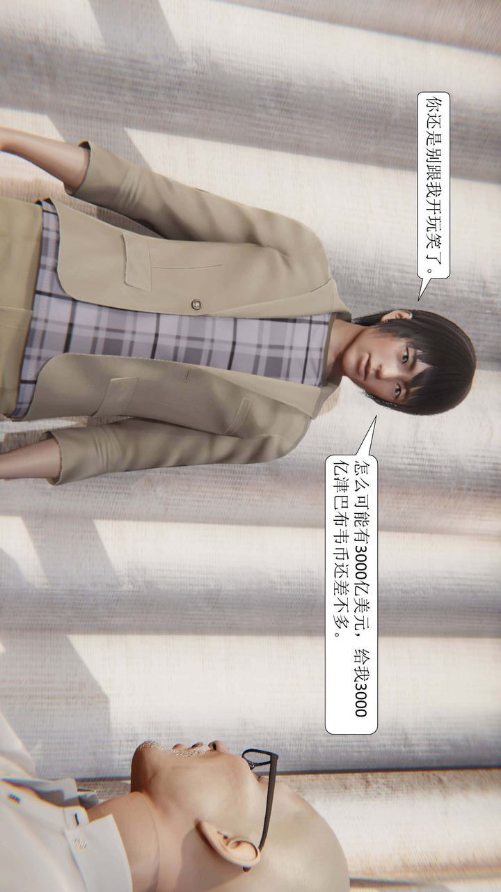 [3D]一夜暴富第01章-02话