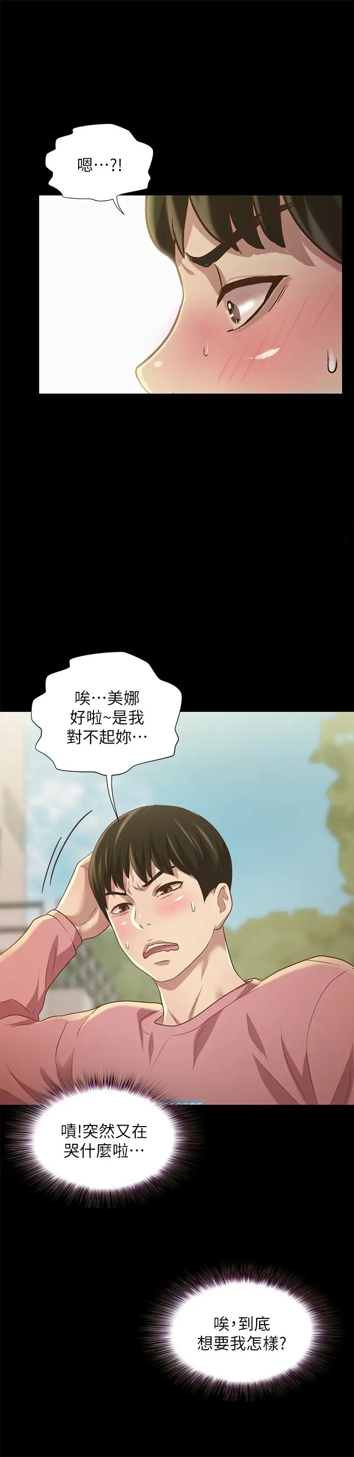 朋友,女朋友第78话-灌满美娜的小穴…!