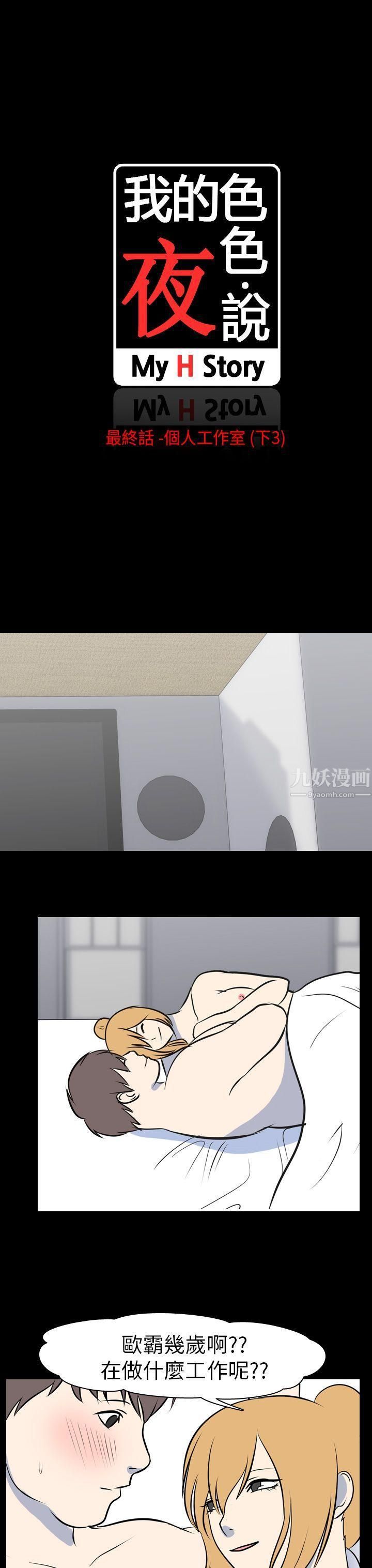 我的色色夜說最終話