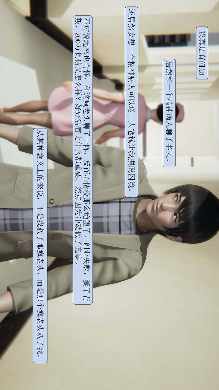 [3D]一夜暴富第01章-02話