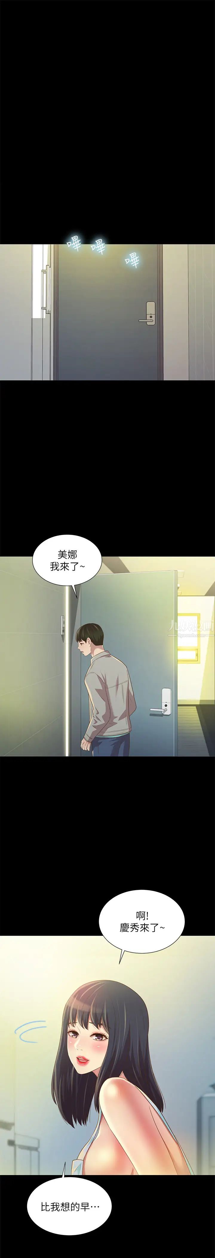 朋友,女朋友第79话-深深迷上庆秀的美娜