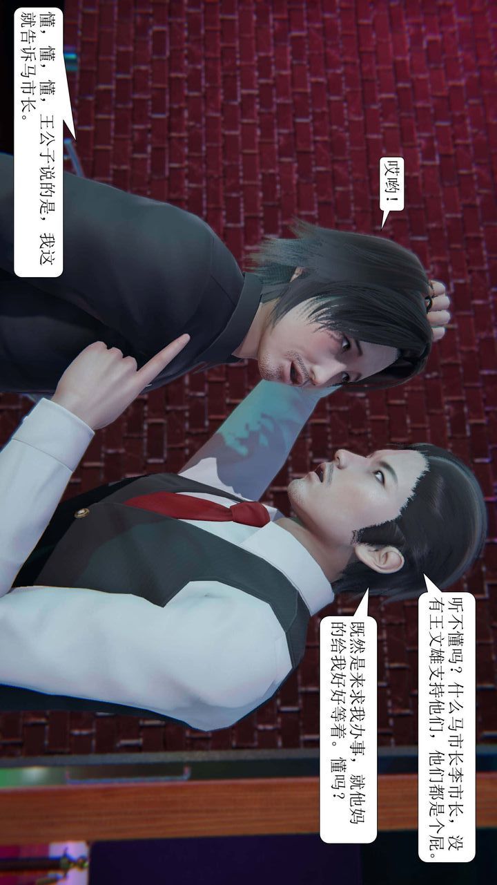 [3D]一夜暴富第01章-03话