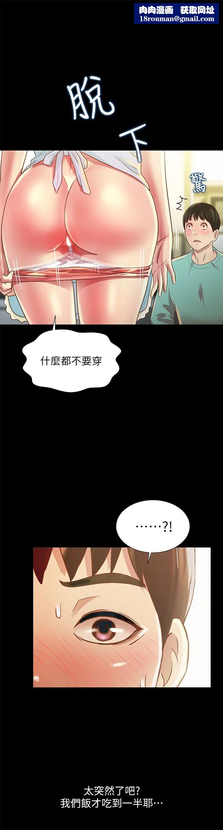 朋友,女朋友第79话-深深迷上庆秀的美娜