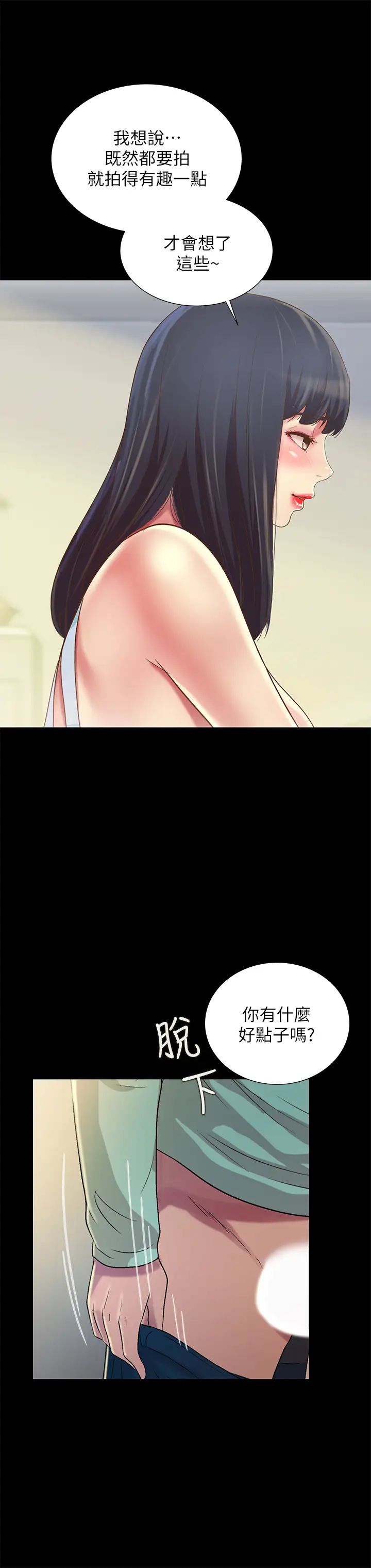 朋友,女朋友第79话-深深迷上庆秀的美娜