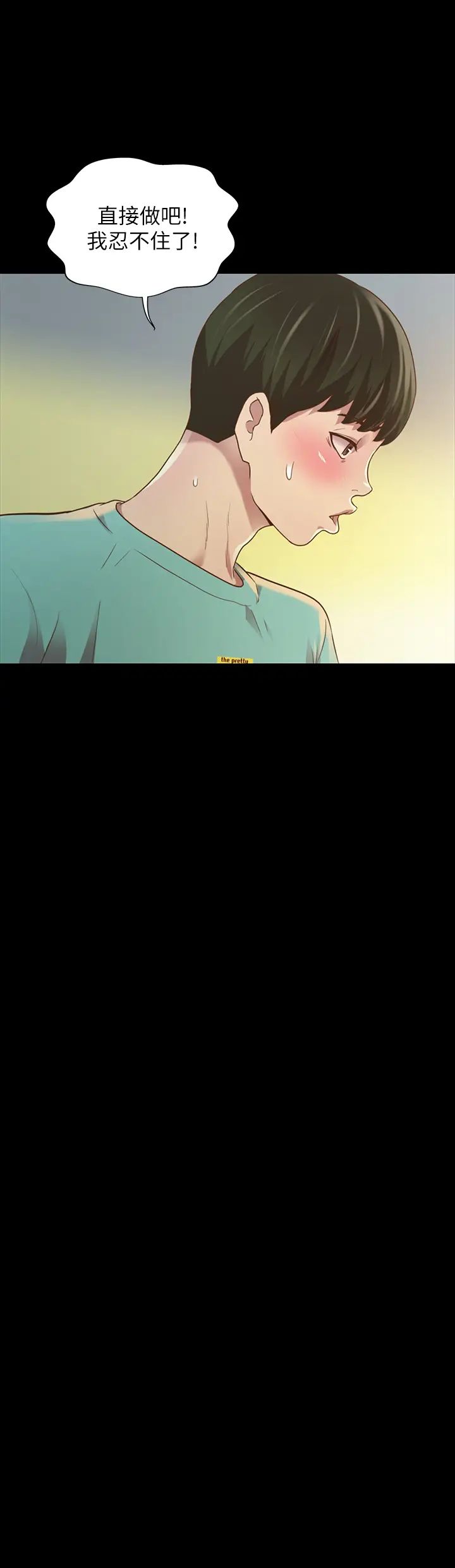 朋友,女朋友第79话-深深迷上庆秀的美娜