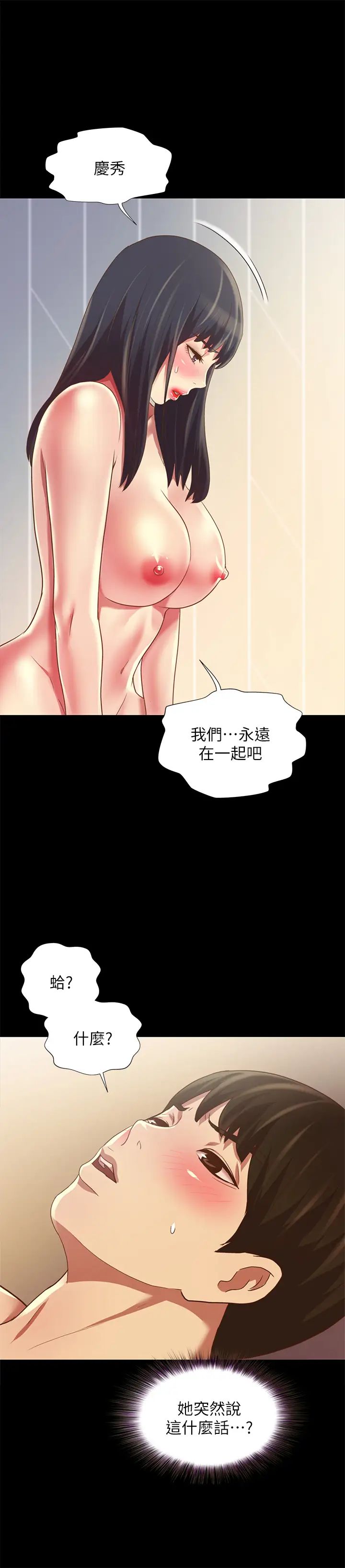 朋友,女朋友第79話-深深迷上慶秀的美娜