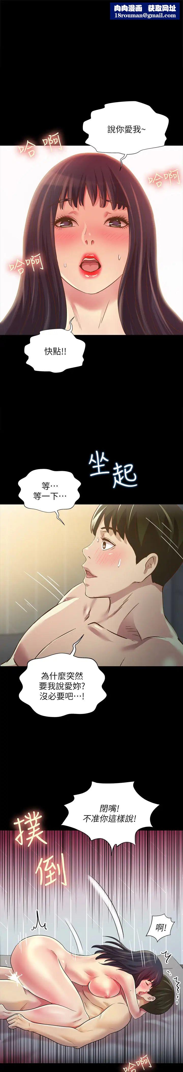 朋友,女朋友第80话-美娜提议的新玩法