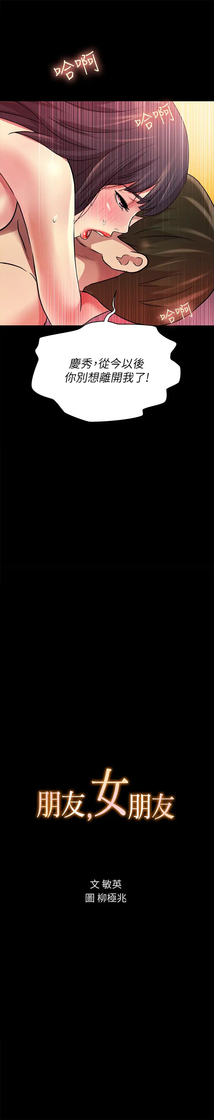 朋友,女朋友第80话-美娜提议的新玩法