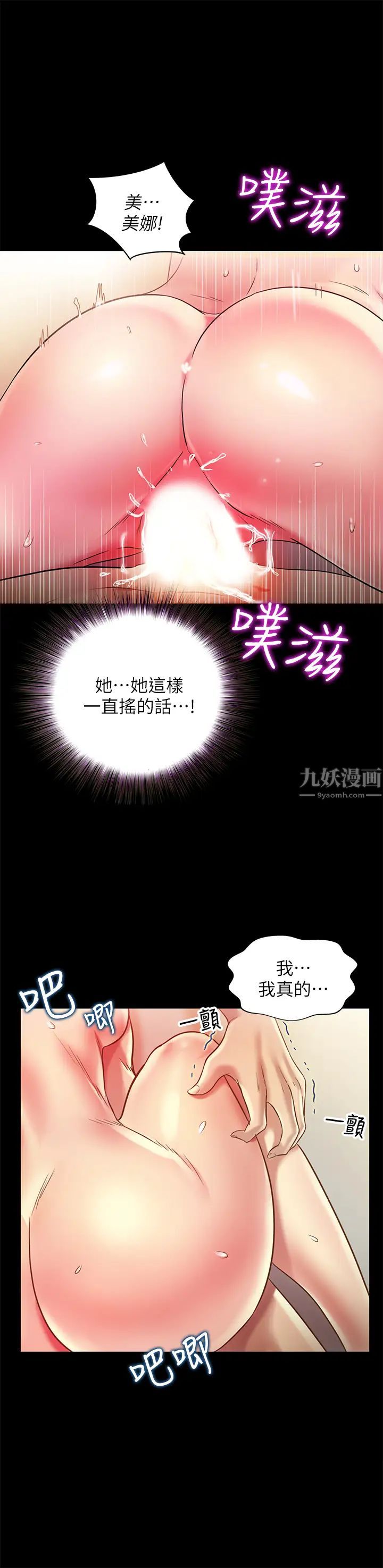 朋友,女朋友第80话-美娜提议的新玩法