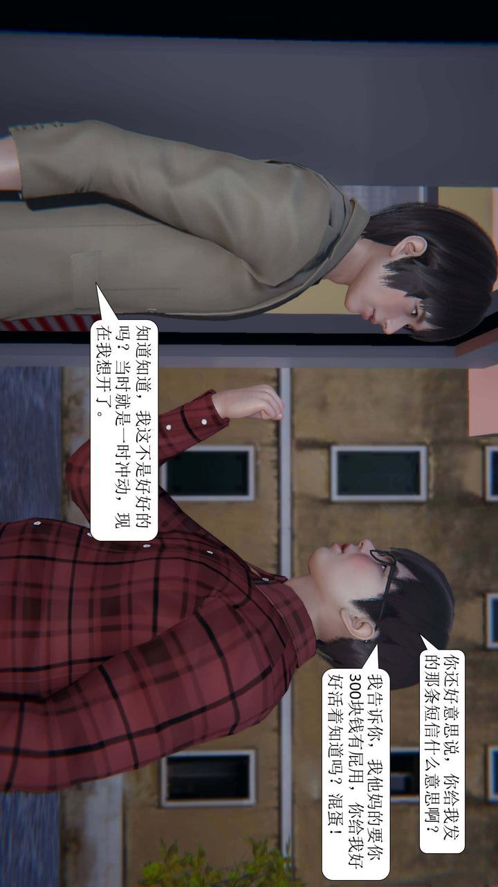 [3D]一夜暴富第02章-01话