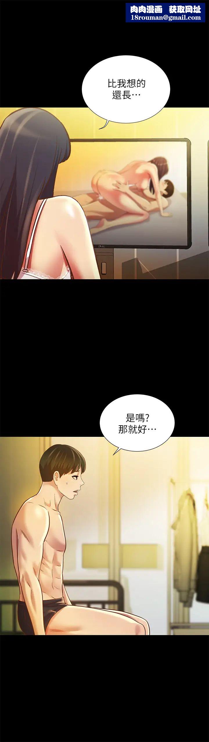朋友,女朋友第80話-美娜提議的新玩法