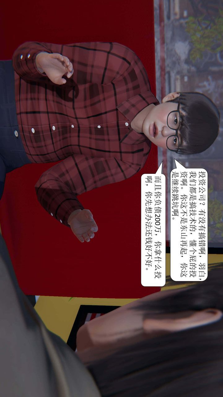 [3D]一夜暴富第02章-01話