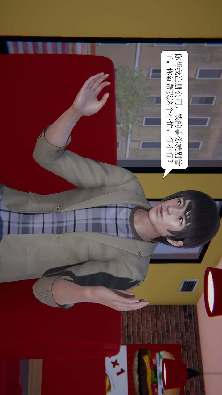 [3D]一夜暴富第02章-01话