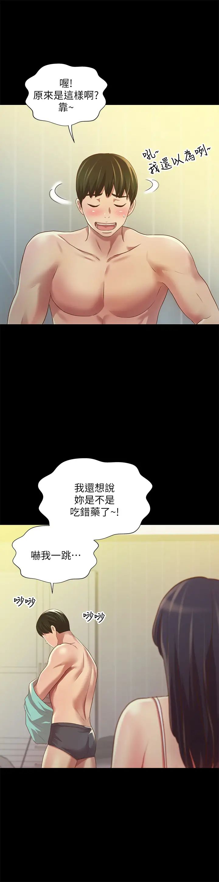 朋友,女朋友第80话-美娜提议的新玩法
