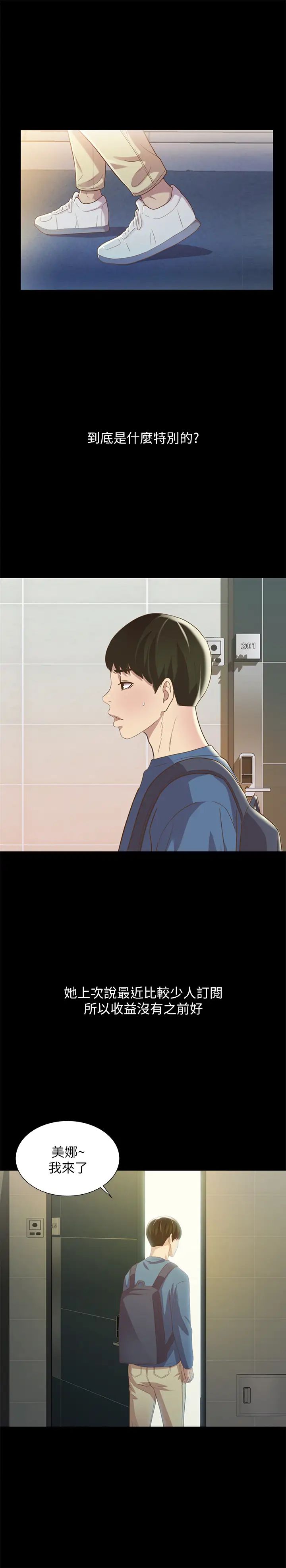 朋友,女朋友第80话-美娜提议的新玩法