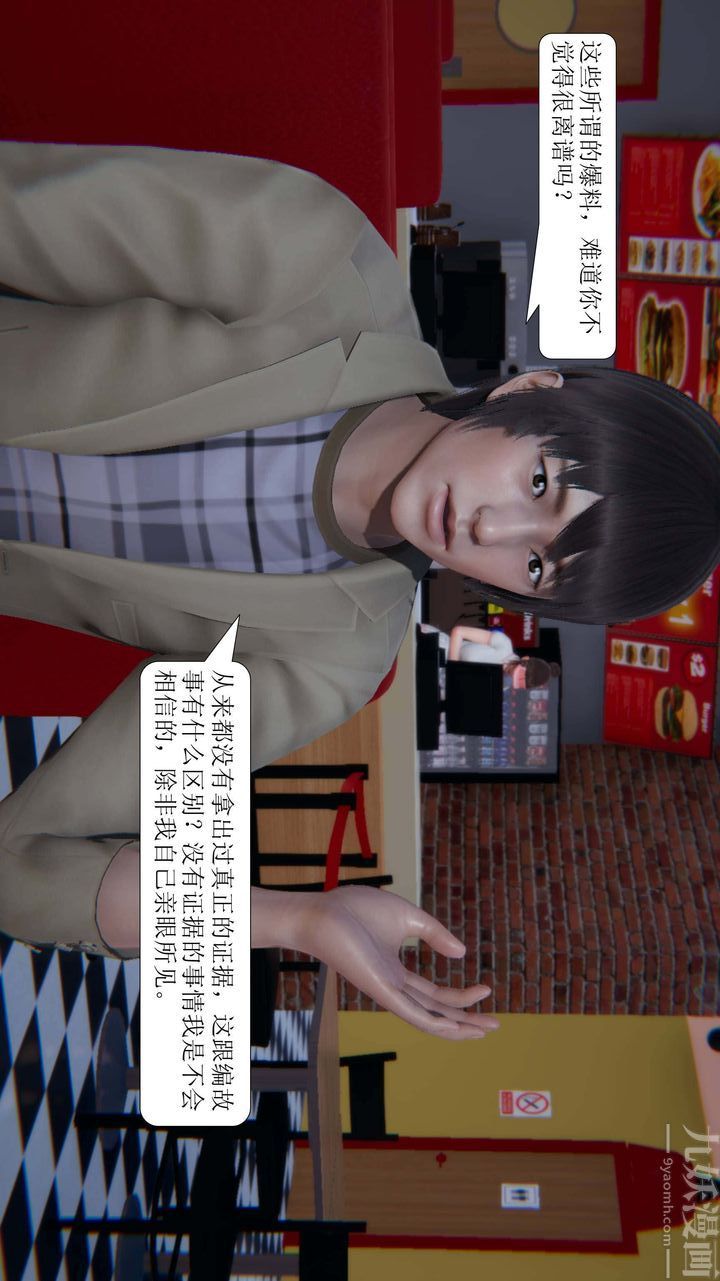 [3D]一夜暴富第02章-01话