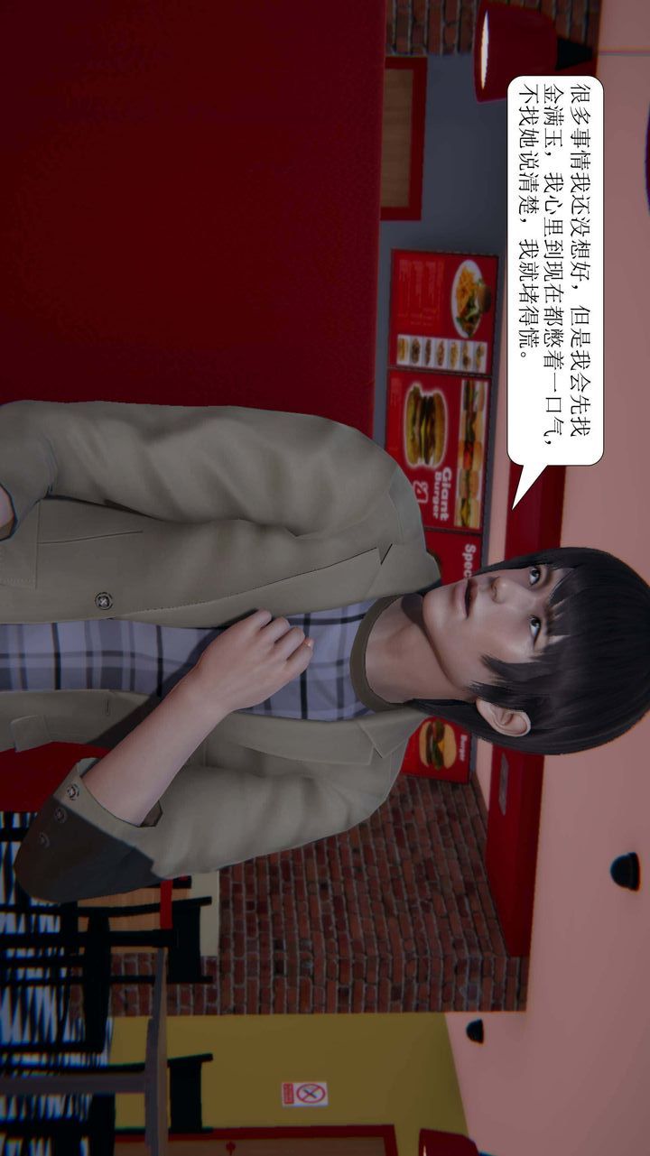 [3D]一夜暴富第02章-02话