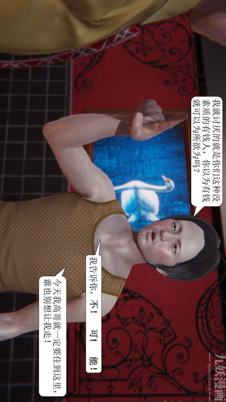 [3D]一夜暴富第02章-03话