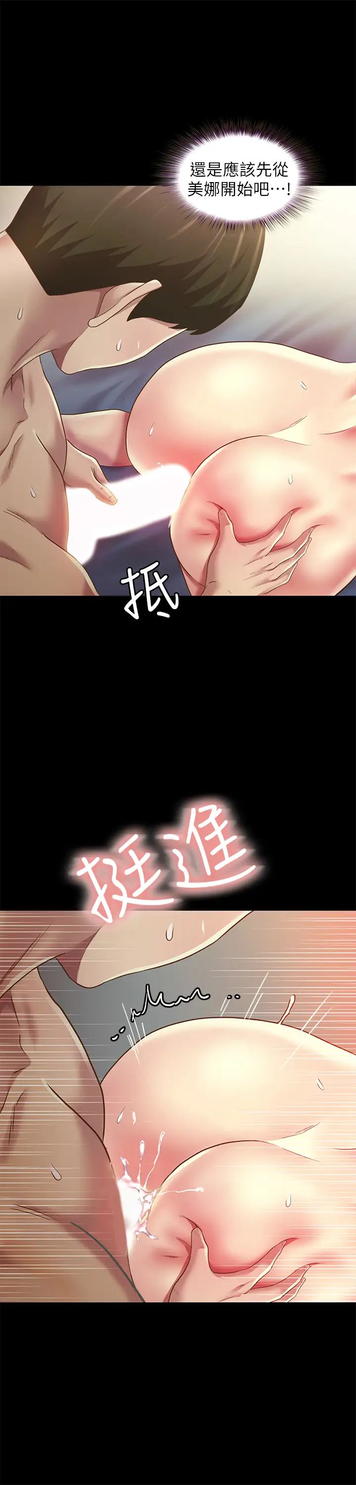 朋友,女朋友第83話-努力滿足她們的需求