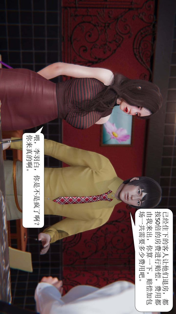 [3D]一夜暴富第02章-03话