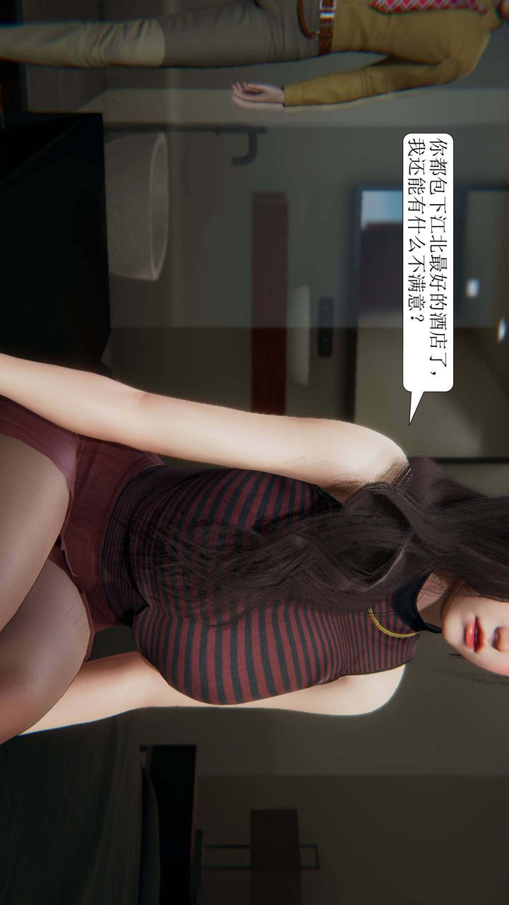 [3D]一夜暴富第02章-03話