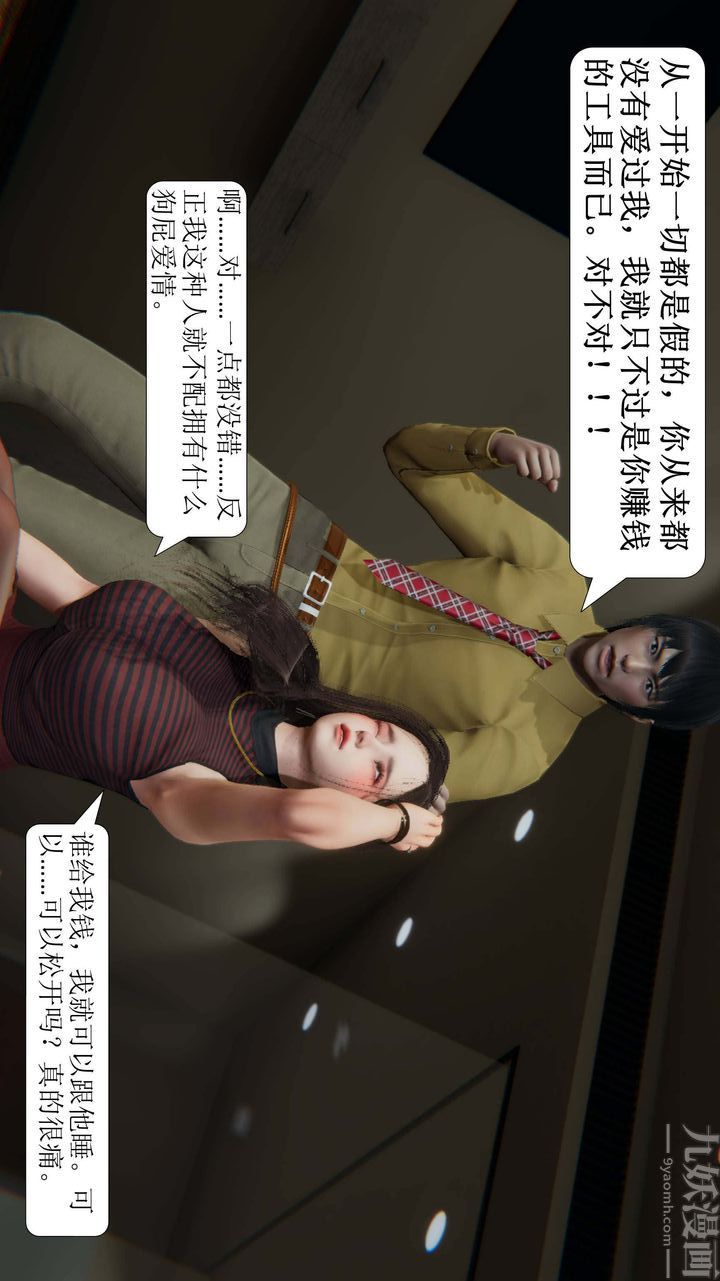 [3D]一夜暴富第02章-03话