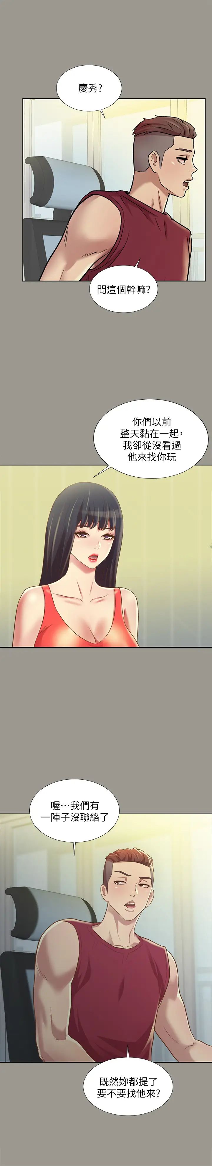 朋友,女朋友第84话-上了人家女友还去会面