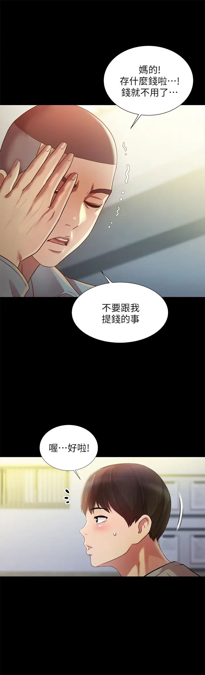 朋友,女朋友第84话-上了人家女友还去会面