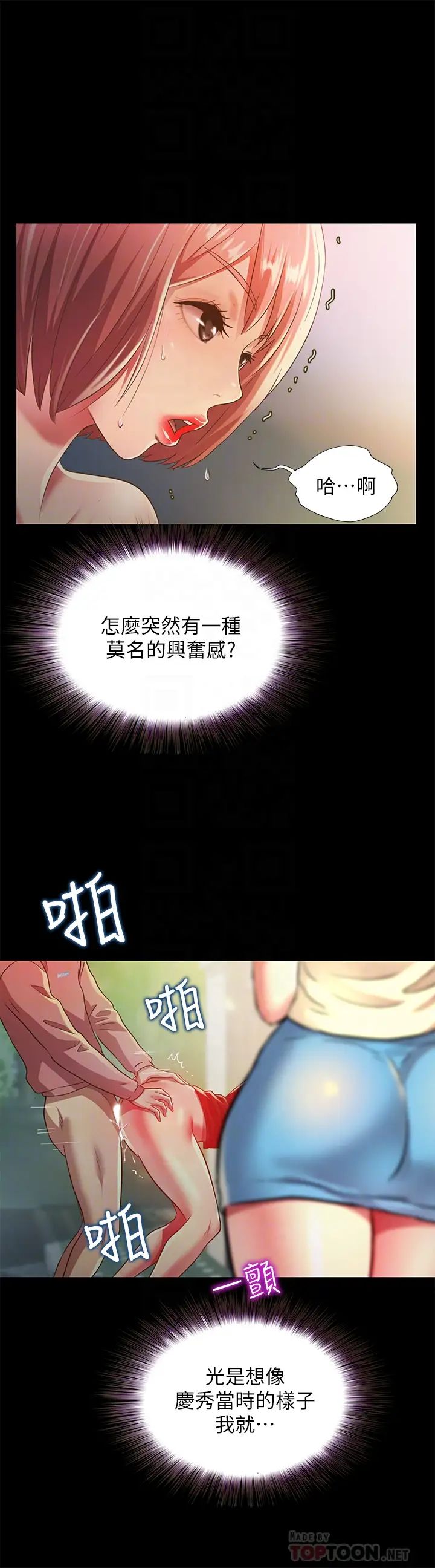 朋友,女朋友第85话-爱上野裸的恩咏