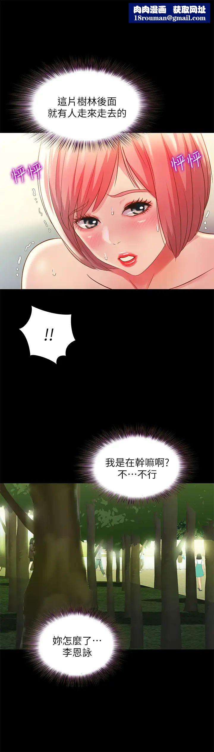 朋友,女朋友第85话-爱上野裸的恩咏