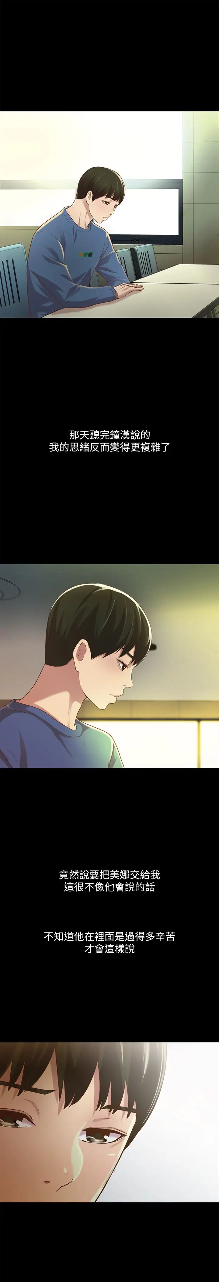 朋友,女朋友第85話-愛上野裸的恩詠