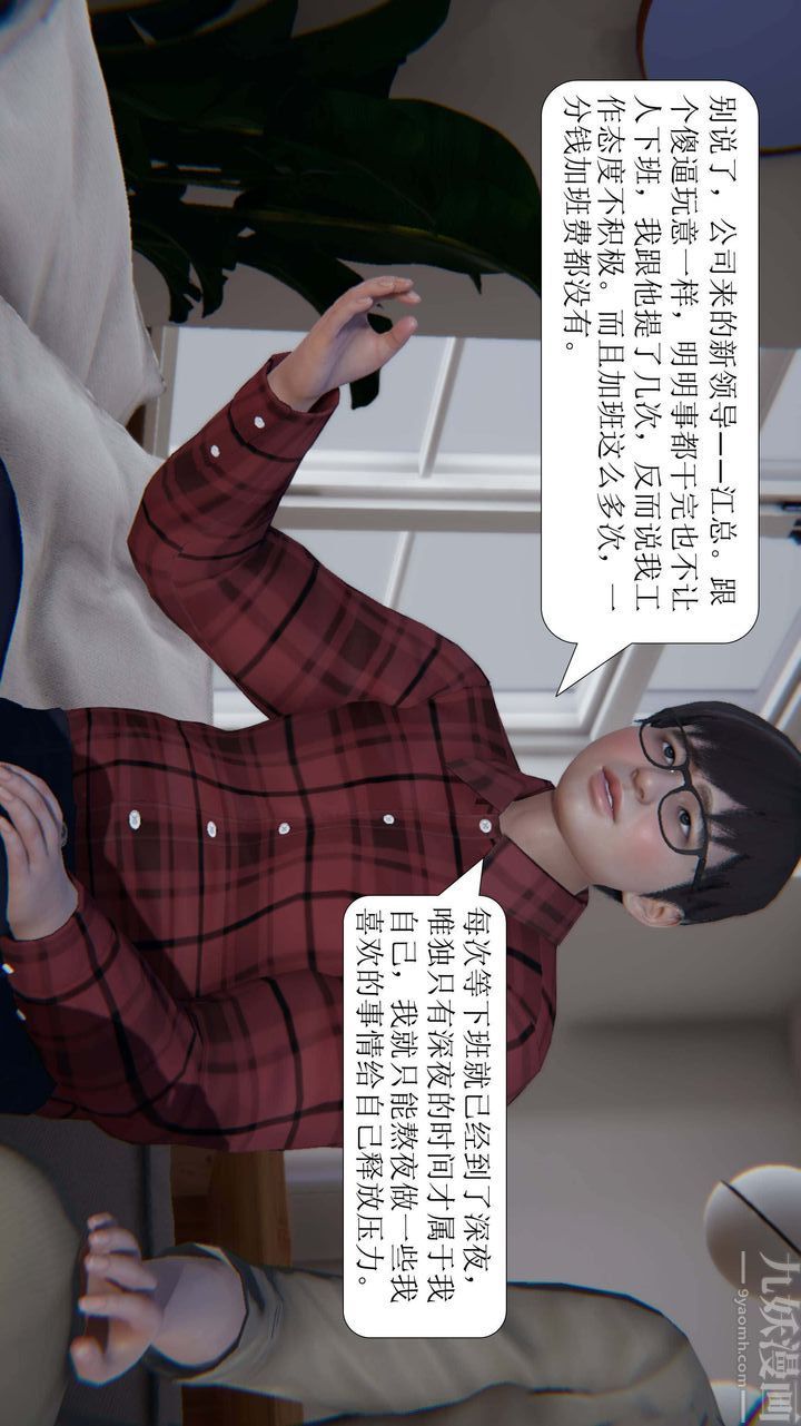 [3D]一夜暴富第03章-02話