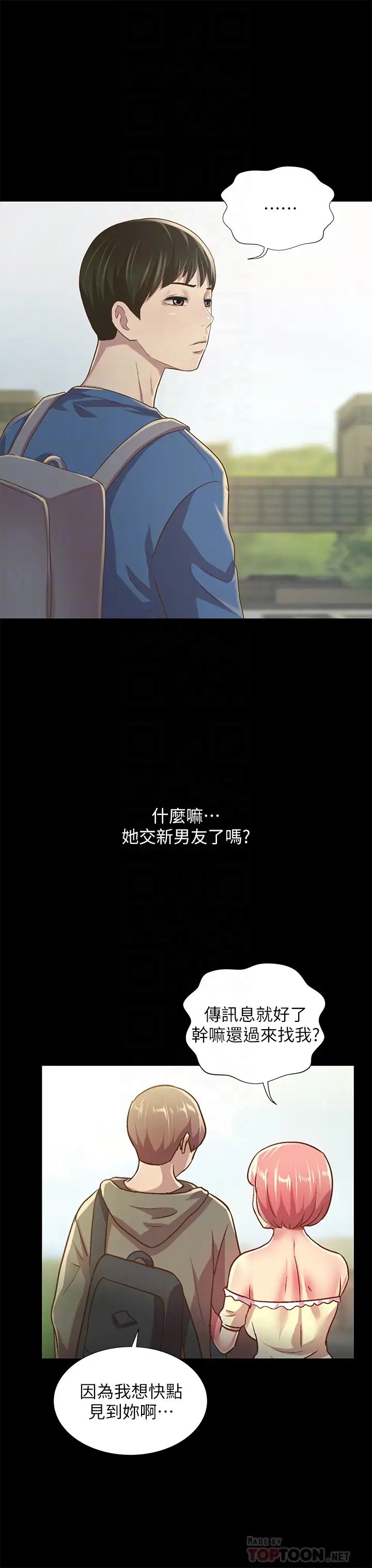 朋友,女朋友第86話-來一發就沒事了啦~