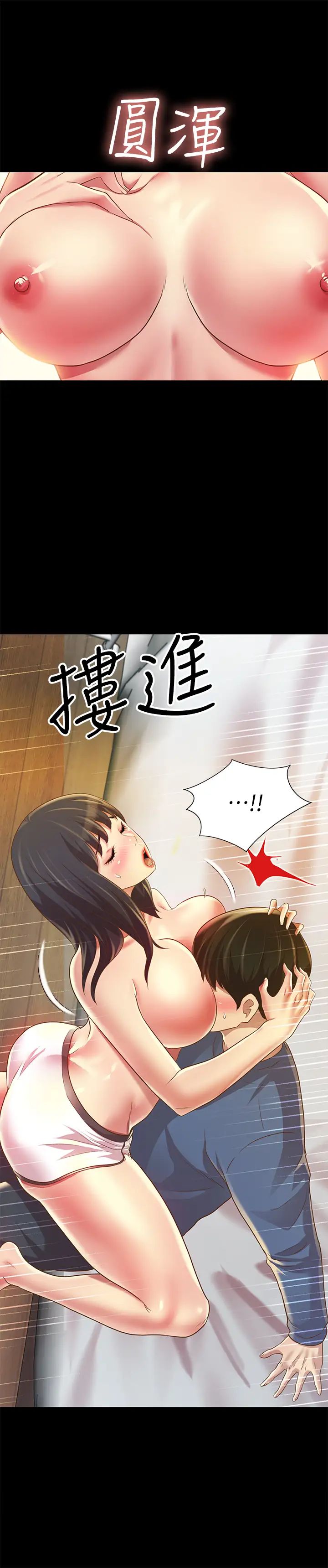 朋友,女朋友第86话-来一发就没事了啦~