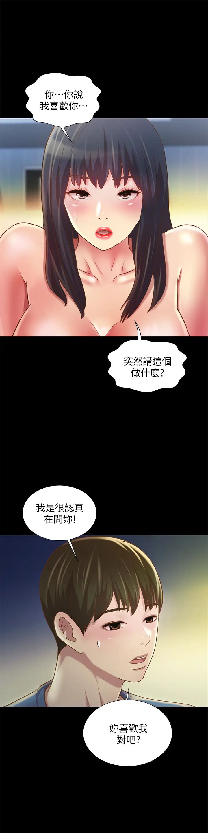 朋友,女朋友第86話-來一發就沒事了啦~