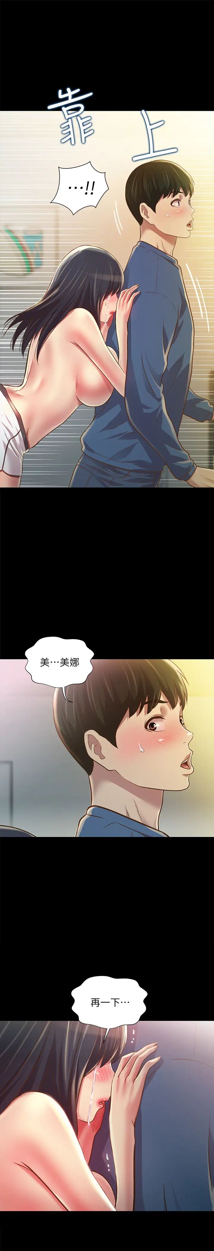 朋友,女朋友第87话-美娜的热情让人难以抗拒