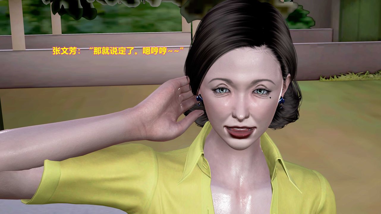 [3D]岳母之乐第01话