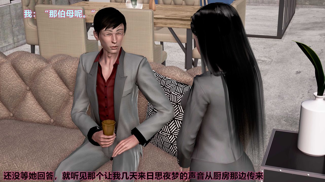 [3D]岳母之乐第02话