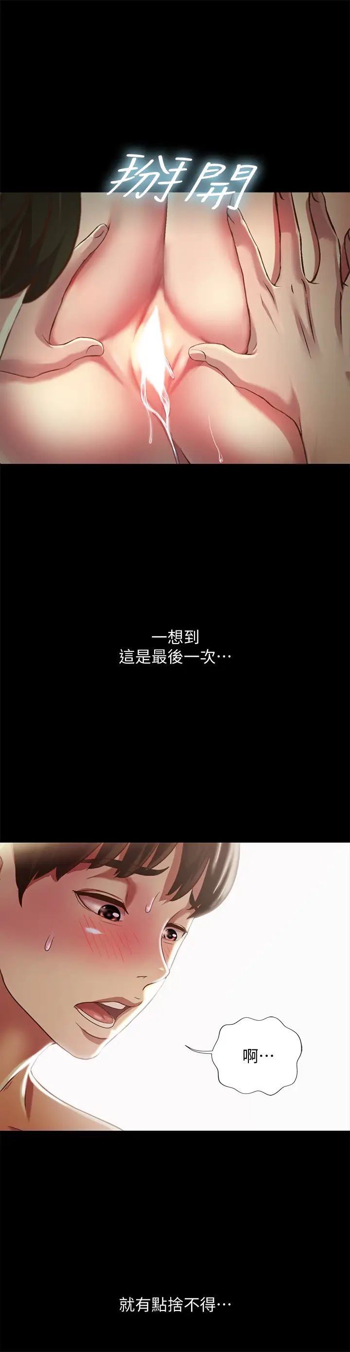 朋友,女朋友第87話-美娜的熱情讓人難以抗拒