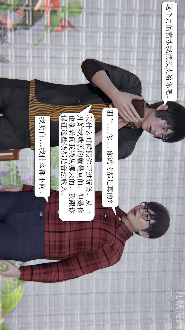 [3D]一夜暴富第03章-04話